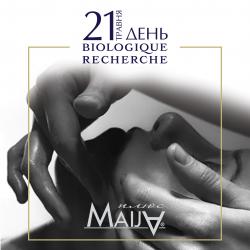 День Biologique Recherche - 21 травня! 