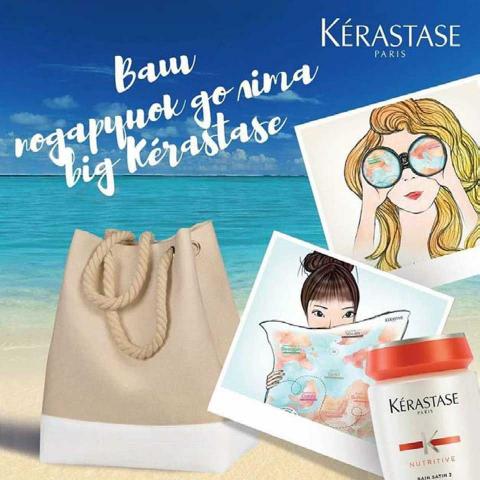 Лето с Kerastase