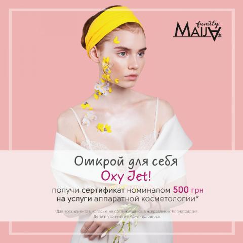 Открой для себя Oxy Jet в Maija Family! Дарим сертификат - 500 грн.
