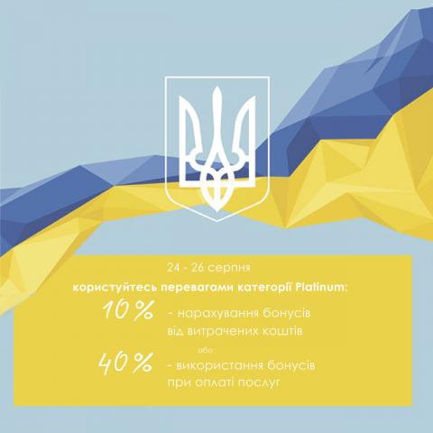 ​Ко Дню Независимости Украины Maija снимает все ограничения