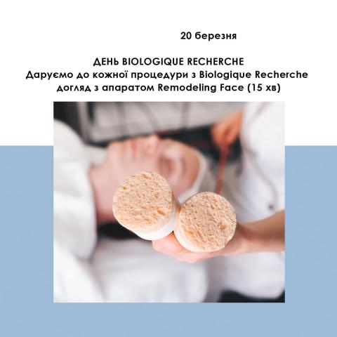 20 березня – Дні вашої улюбленої марки Biologique Recherche в салонах Maija!