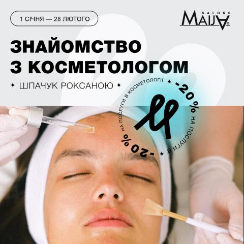 -30% на знайомство з Косметологом в салоні Maija Family