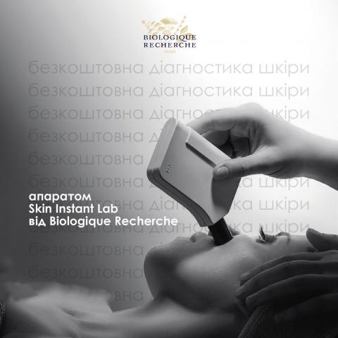 Безкоштовна діагностика шкіри апаратом Skin Instant© Lab від Biologique Recherche при кожному візиті до косметолога в салоні Maija Люкс!