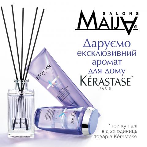 Лімітований аромат Kerastase для дому в подарунок 