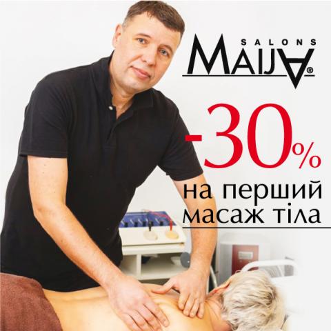 ​Даруємо -30% на перший масаж тіла 