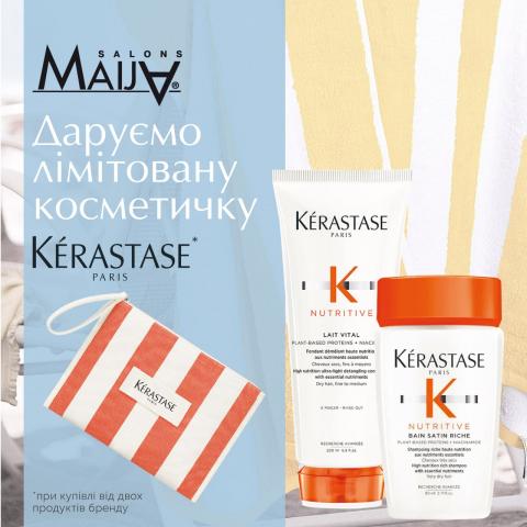 Даруємо ексклюзивну  косметичку при купівлі від 2х продуктів Kerastase