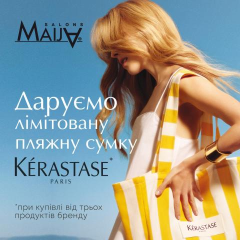 Даруємо стильну пляжну сумку при купівлі від 3х продуктів Kerastase. 