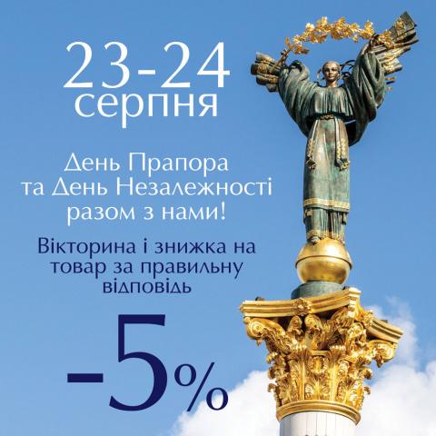 День Прапора та День Незалежності разом з Maija.ua 