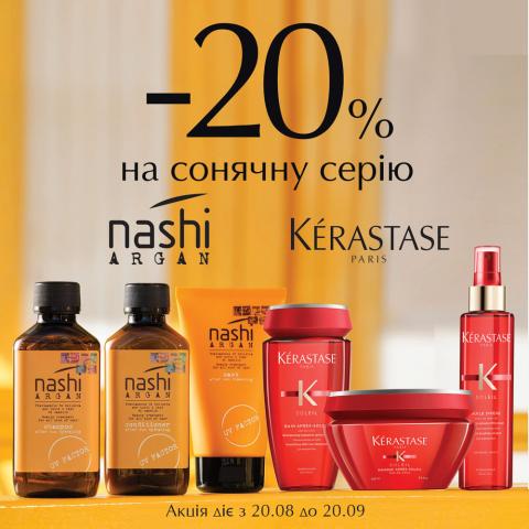 Даруємо знижку -20% на всі сонячні серії товарів!