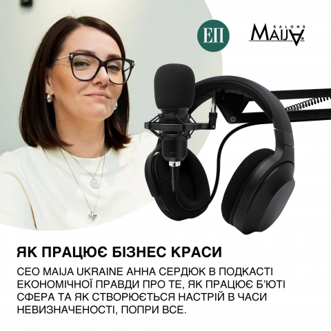 Як працює бізнес краси? СЕО Maija Ukraine Анна Сердюк в подкасті Економічної Правди про те, як працює бʼюті сфера та як створюється настрій в часи невизначеності, попри все.