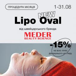 Процедура місяця - Lipo Oval від Meder!