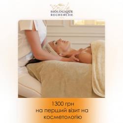 Перший візит до косметолога Maija на догляд Biologique Recherche – лише 1300 грн