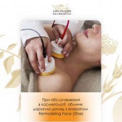 Даруємо догляд з апаратом Remodeling Face* 